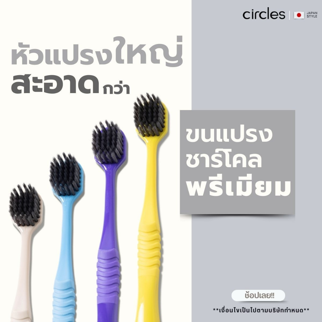 (สินค้าขายดี) Circles Toothbrush แปรงสีฟัน สไตล์ญี่ปุ่น รุ่นนุ่มกำลังดี Premium Soft