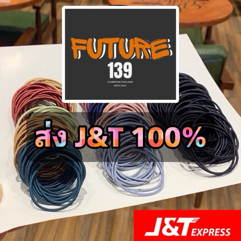 F-001 ส่ง J&T 100% - ยางรัดผม 1 เส้น (สุ่มแบบ)