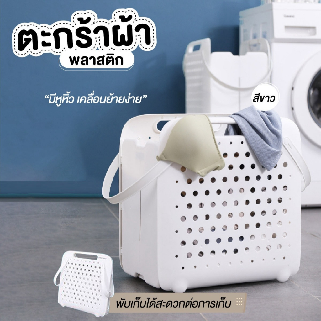 ตะกร้าผ้า ตะกร้าผ้าพับเก็บได้ ทรงสี่เหลี่ยมจตุรัส แบบพับเก็บได้พลาสติกคุณภาพ แข็งแรง ขนาด 41*43*27cm