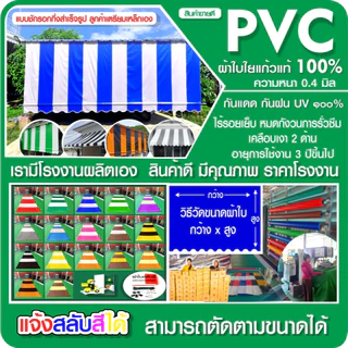 ผ้าใบชักรอกกึ่งสำเร็จรูป กันแดด กันฝน แจ้งสลับสีทางแซท มีหลายขนาด ให้ลุกค้าเลือก 🚚มีบริการเก็บเงินปลายทาง