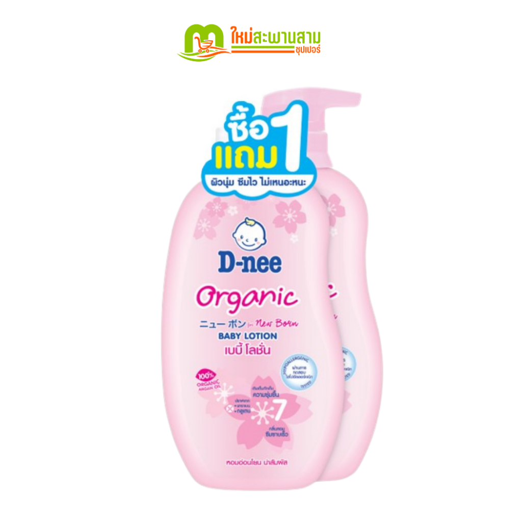 [1 แถม 1] ดีนี่ D-nee เบบี้โลชั่น นิวบอร์น สูตรออร์แกนิค หัวปั๊ม 300 x 2 มล.