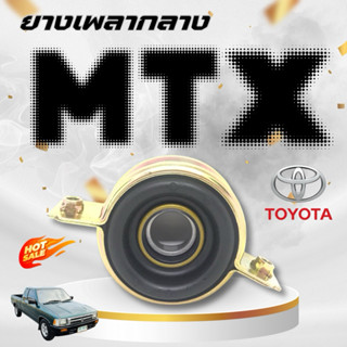 ยางเพลากลาง ตุ๊กตาเพลากลาง TOYOTA MTX LN50-90 โตโยต้า ไมตี้ …