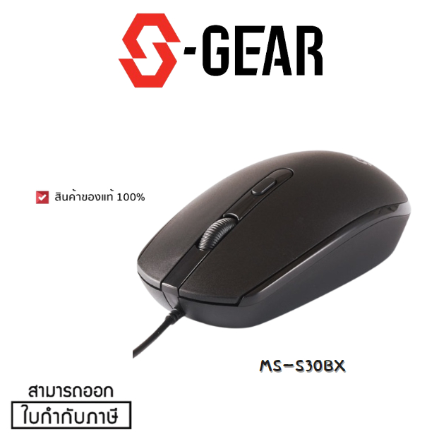 MS-S30BX  MOUSE (เมาส์สาย) S-GEAR (S30BX) 1200DPI USB Type A 2.0 Comfort in Hand (Right or Left) (1Y