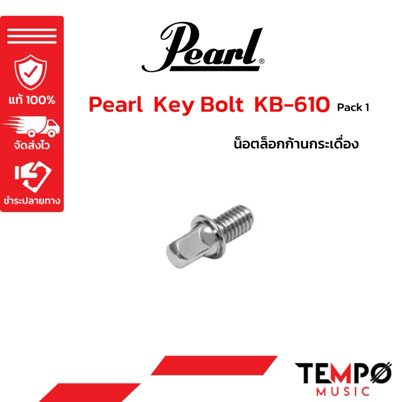 Pearl น็อตล็อกก้านกระเดื่อง KB-610