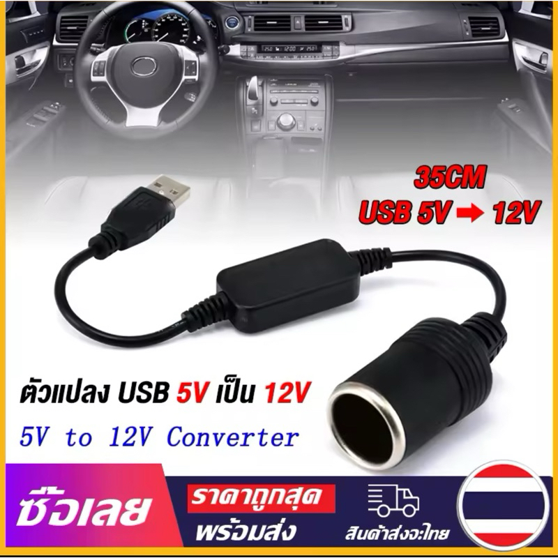 ส่งต่อ ของใหม่ยังไม่ได้ใช้ USB 5V To 12V Converter