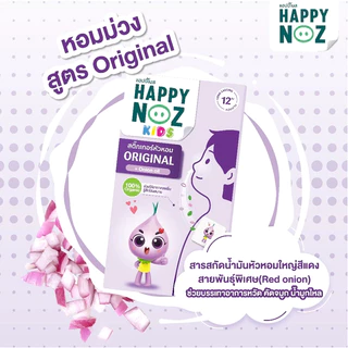 Happy Noz สติ๊กเกอร์หัวหอม สีม่วง แพ็ค 3 กล่อง แก้หวัดเด็ก คัดจมูก ของแท้ 100% X 3