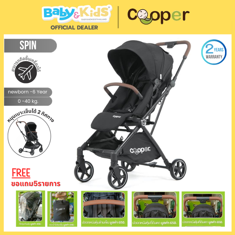 🎈พร้อมส่ง แรกเกิด-6ปี🎈Cooper Spin รถเข็นเด็ก รถเข็นปรับเบาะหมุน360องศา ศูนย์ไทย