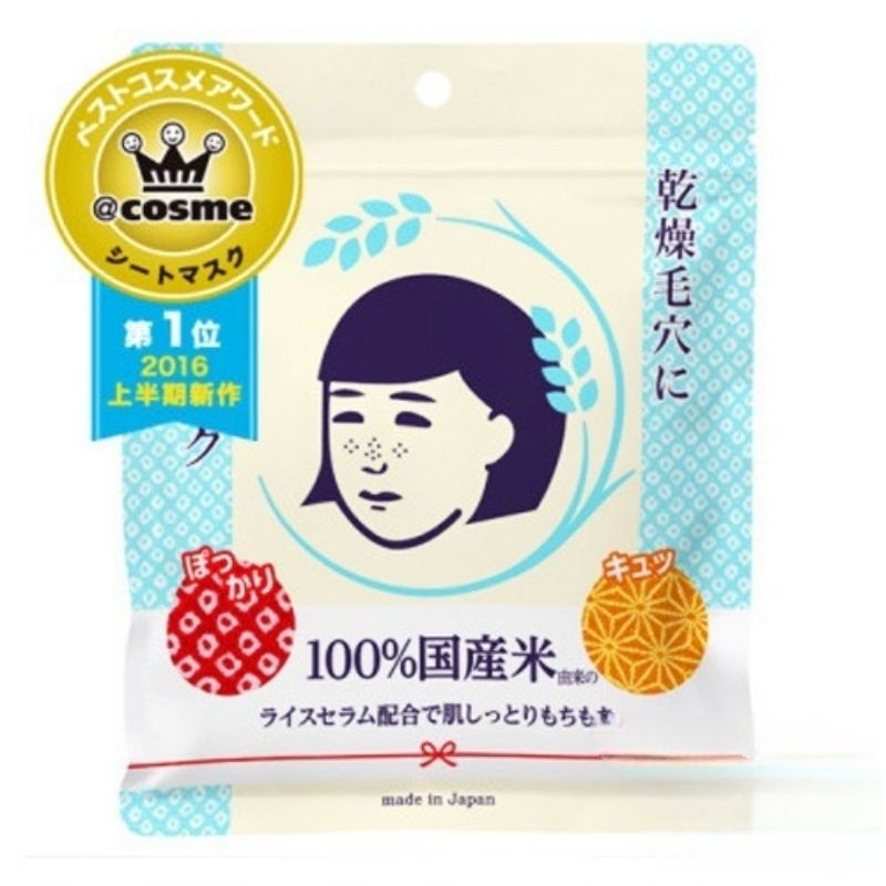 พร้อมส่ง Keana Rice Mask เคอะนะ ไรซ์มาส์กข้าวญี่ปุ่น 10แผ่น กระชับรูขุมขน