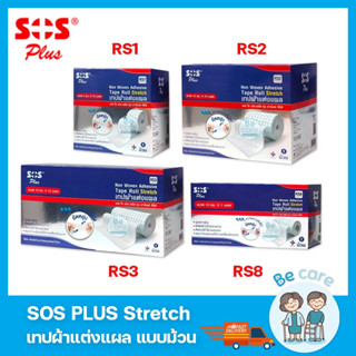 เทปผ้าแต่งแผล sos plus stretch เทปกาวติดแผล ระบายความชื้น ยื…