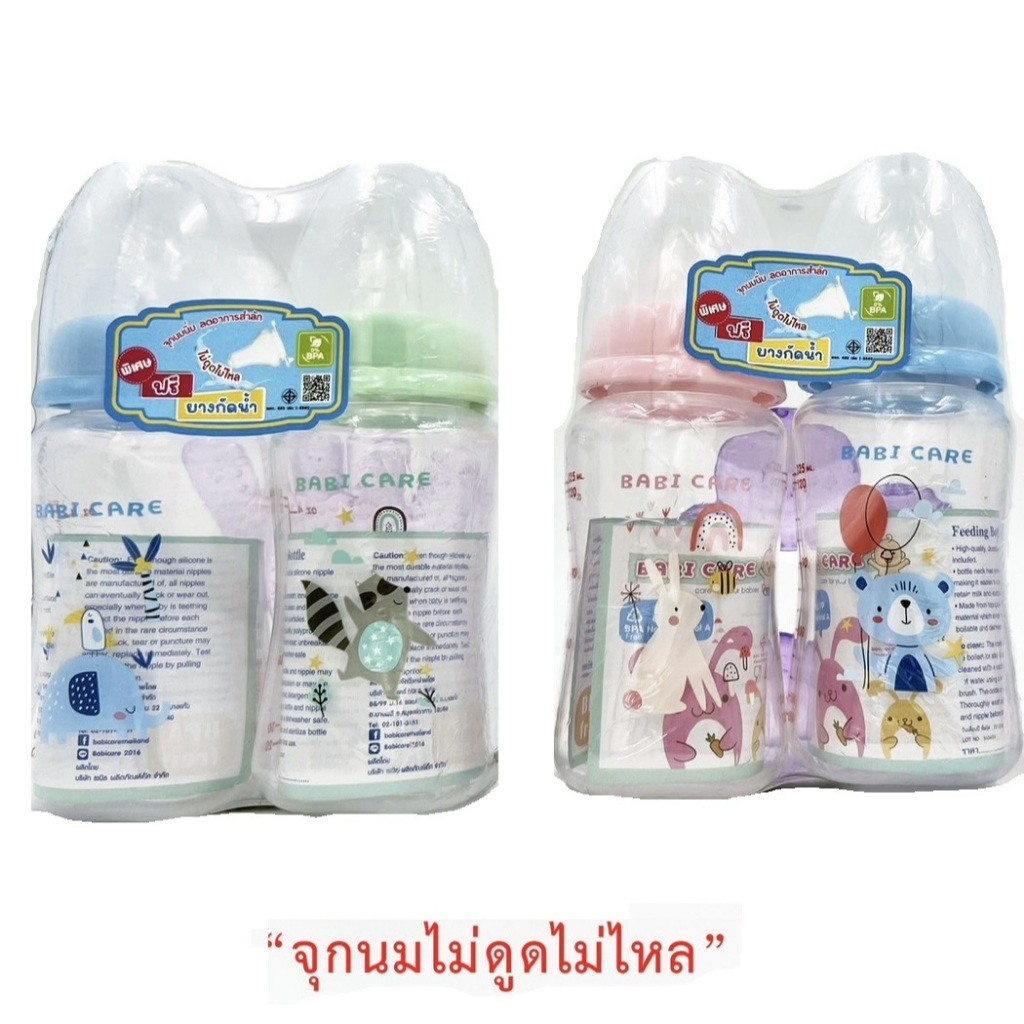 Babi care เบบี้แคร์ ขวดนมคอแคบ ขนาด 4 oz. แพ็ค 2 ขวด แถมยางกัด