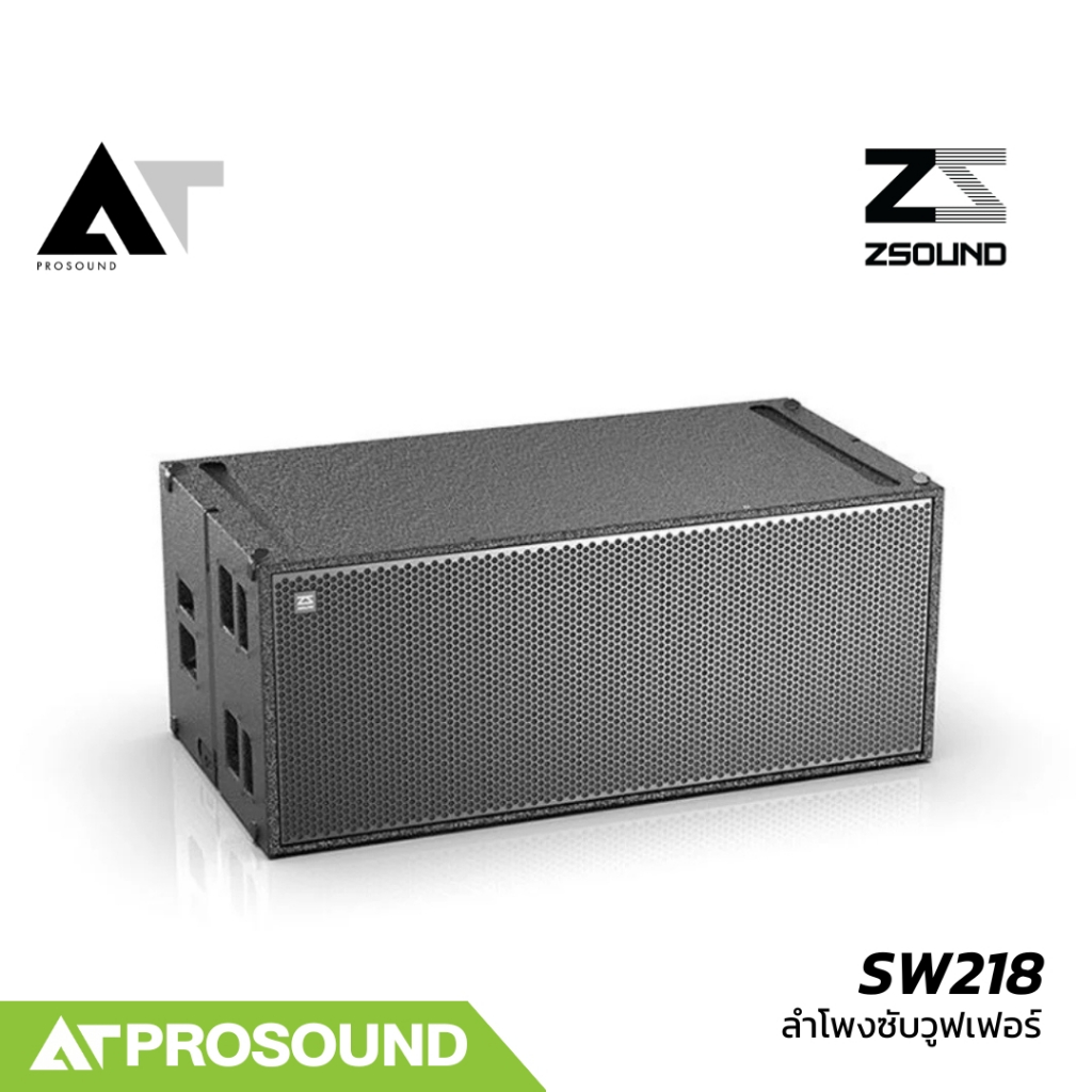 ZSOUND SW218 ลำโพงซับวูฟเฟอร์ดอกคู่ พาสซีฟ ขนาด 18 นิ้ว 12000 วัตต์ AT Prosound