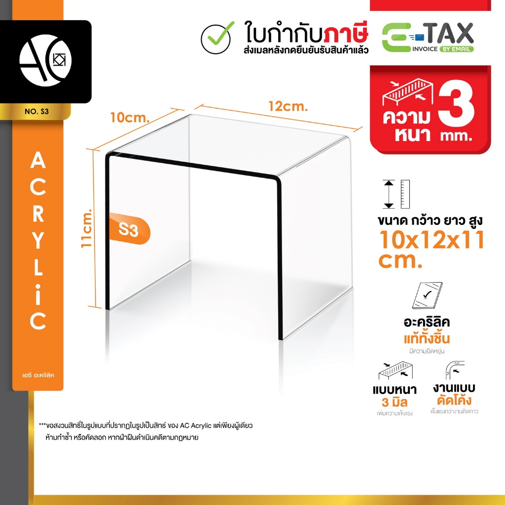ชั้นวางโมเดล ชั้นอะคริลิค ชั้นวางของ ทรง U ขนาด ก10xย12xส11cm. หนา 3 มิล (S3)