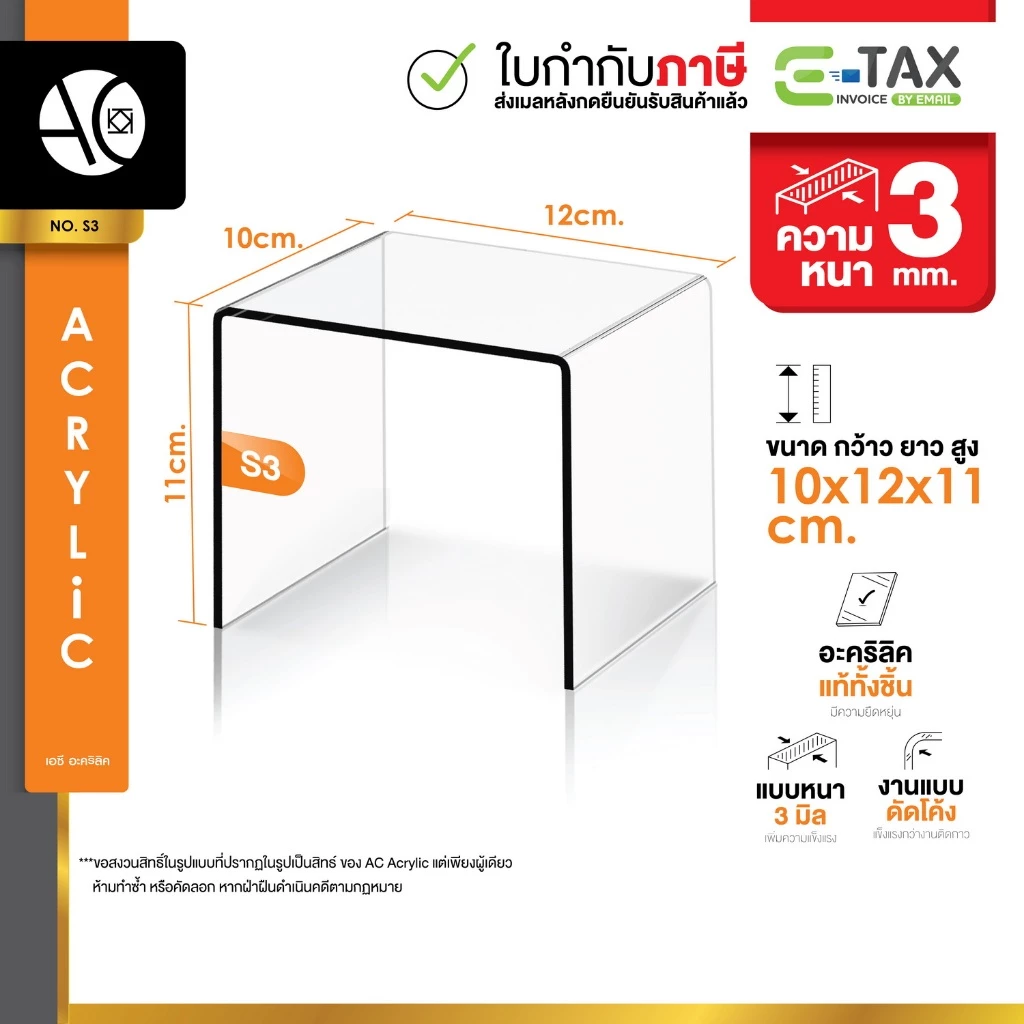 ชั้นวางโมเดล ชั้นอะคริลิค ชั้นวางของ ทรง U ขนาด ก10xย12xส11cm. หนา 3 มิล (S3)