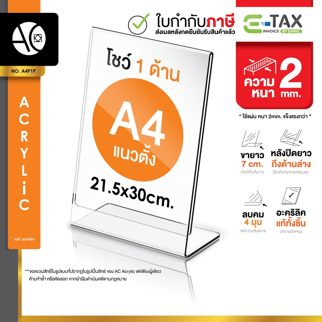 ป้ายอะคริลิคตั้งโต๊ะ A4 แนวตั้ง 21x30 cm อะคริลิคใส 1 หน้า ทรง L (A4P1P)