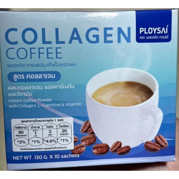 Ploy sai กาแฟพลอยใส ผสมคอลลาเจน แอลคาร์นิทีน และวิตามิน กล่องสีฟ้า 10 ซอง(8858817222021)