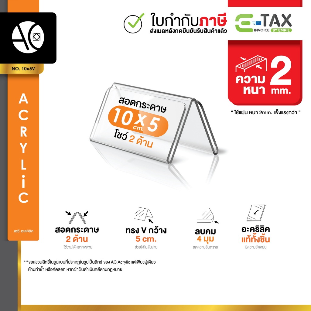 ป้ายอะคริลิคตั้งโต๊ะ 10x5cm. อะคริลิคใส 2 หน้า ทรง V (10x5V)
