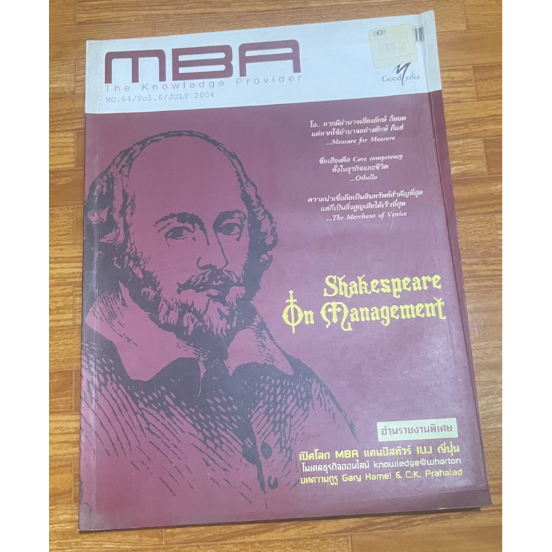 หนังสือ นิตยสารMBA no.64