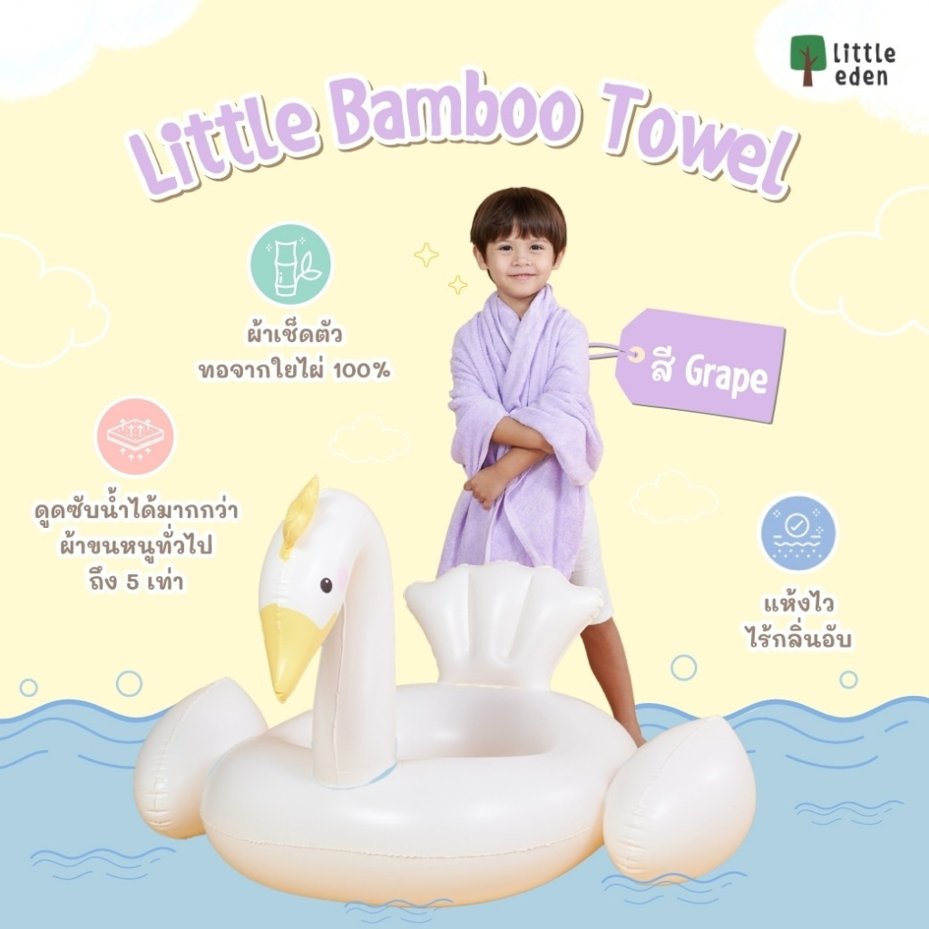 Little Eden - ผ้าขนหนูเช็ดตัวใยไผ่ 100% สำหรับเด็กแรกเกิด 24X36 นิ้ว