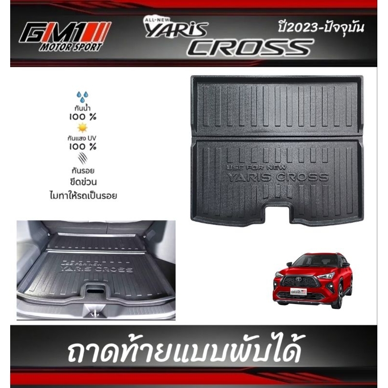 ถาดท้ายกันเปื้อน แผ่นแปะเบาะหลัง TOYOTA YARIS CROSS ปึ 2023-ปัจจุบัน รูปที่ 7