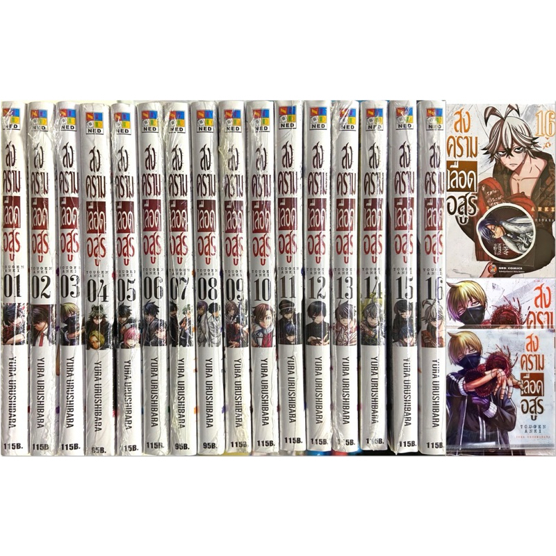 [ยกชุด16เล่ม] สงครามเลือดอสูร Tougen Anki เล่ม 1-16 boxset(3 limited ซองใส่หน้ากาก,5 limitedแผ่นAcrylic)หนังสือการ์ตูน