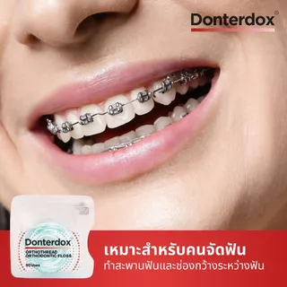 ไหมขัดฟันปลายแข็งสำหรับคนจัดฟัน - Donterdox รุ่น OrthoThread [จำนวน 50 เส้น] - ปลายแข็งสำหรับสอดใต้เหล็กจัดฟัน