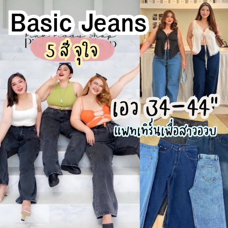 กางเกงยีนส์ เอว34-50นิ้ว 5สี เอวสูง เพื่อสาวอวบ ทรงกระบอก ผ้ายีนส์14ozแท้ ไม่รั้งเป้า เก็บพุง ไซส์ใหญ่ MG320/350