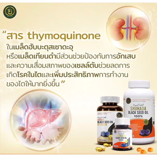ฮับบะตุสเซาดะห์100% เทียนดำ เพิ่มภูมิต้านทาน ภูมิคุ้มกัน ลดอาการภูมิแพ้ ลดนำ้ตาลในเลือด ภูมิคุ้มกัน วิตามิน