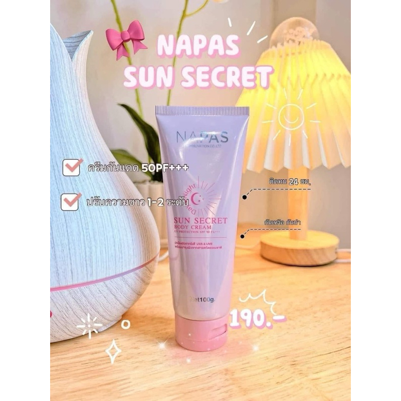 กันแดดนมหอม NAPAS SUN SECRET 100g