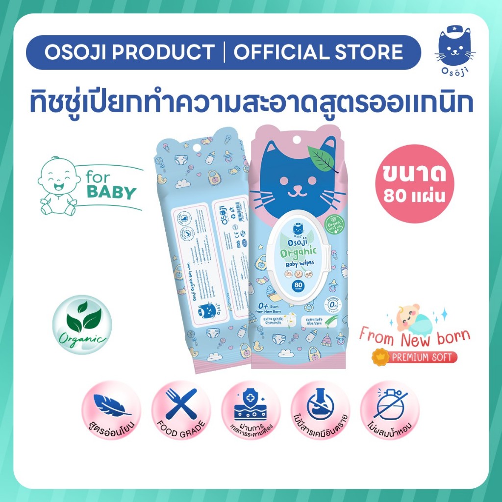 🩵ผ้าเช็ดทำความสะอาดสูตรออแกนิก ขนาด 80 แผ่น เหมาะสำหรับเด็ก (BW)