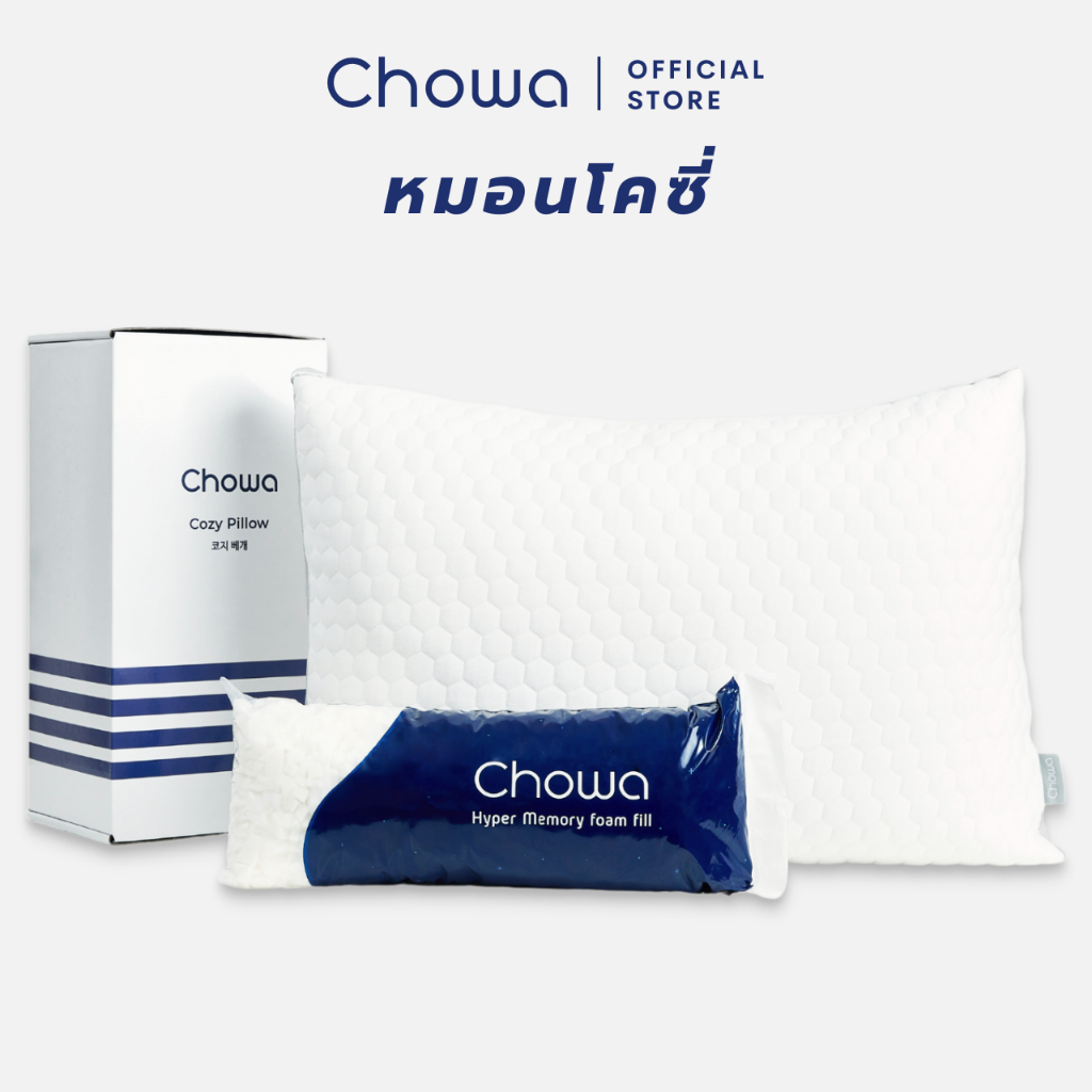 [Free ถุงรีฟิล] Chowa หมอนโคซี่ หมอนสุขภาพปรับความสูงต่ำได้ วัสดุไฮเปอร์เมมโมรี่โฟม หลับสบายตลอดคืน
