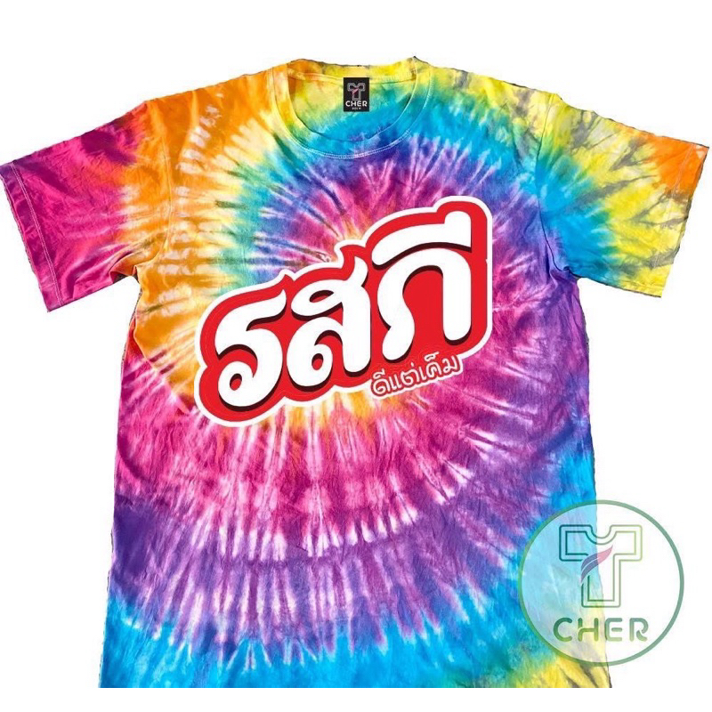 เสื้อมัดย้อม  มีให้เลือกหลายลาย เนื้อผ้าcotton100%ใสสบายใส่ได้ทั้งหญิงและชาย - รูปที่ 7