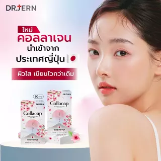 คอลลาเจน ผิวสวย ชะลอวัย แบรนด์หมอเจิ้น กล่องละ 30 แคปซูล เซต 4 กล่อง
