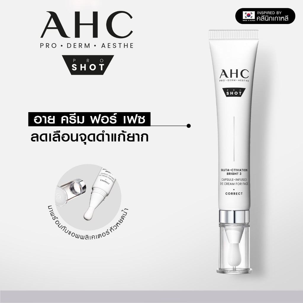 เอเอชซี AHC Pro-shot Gluta Citivation Bright Eye Cream For Face อายครีม ผสานกลูต้า ลดเลือนจุดดำ  บำรุงผิวกระจ่างใส 30 ml