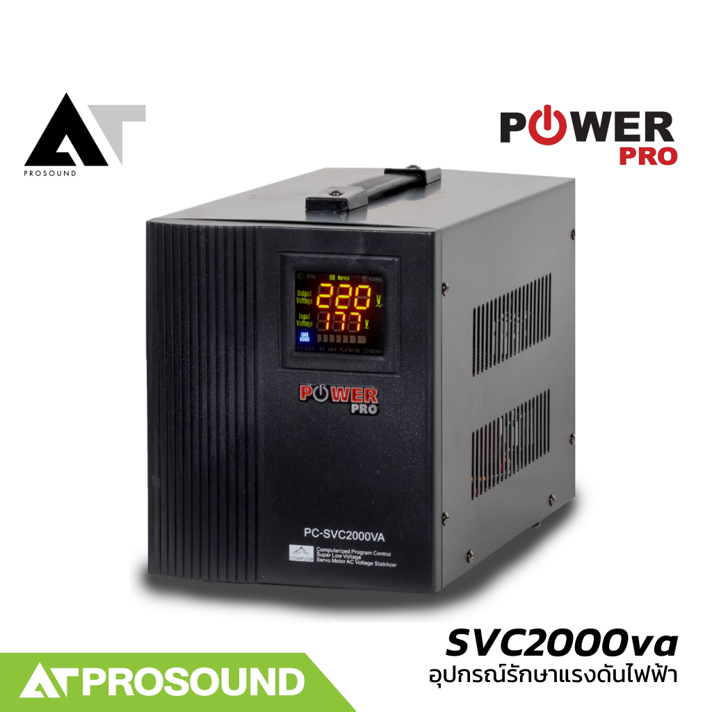 POWER PRO SVC2000va STABILIZER รักษาแรงดันไฟฟ้า 220 VAC กันไฟตก ไฟเกิน ไฟกระชาก AT Prosound ราคาถูก Shopee Lazada