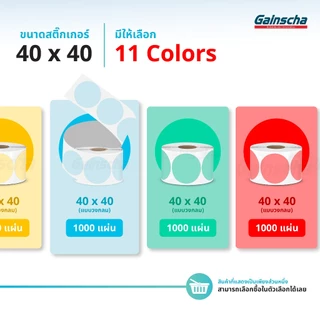 สติ๊กเกอร์สี กระดาษความร้อน ฉลากสินค้า โลโก้ บาร์โค้ด ป้ายสติ๊กเกอร์ Thermal Color Sticker Label