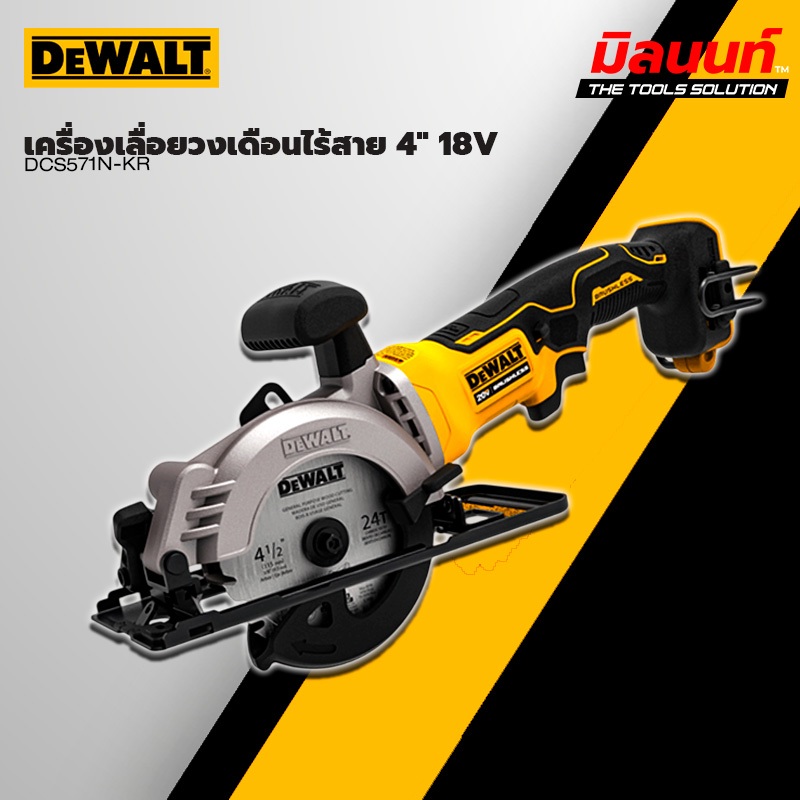 DEWALT - DCS571N-KR เครื่องเลื่อยวงเดือนไร้สาย 4" 18V (เครื่องเปล่า)