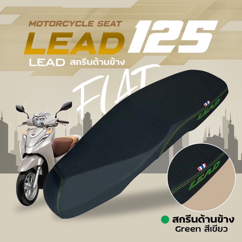 เบาะปาด (IFF) หนัง RAIDER LEAD-125 2ตอน สกรีนเขียว ส้ม ม่วง แดง เหลือง ชมพู ฟ้า ด้ายเขียว ส้ม ม่วง แดง เหลือง ชมพู ฟ้า