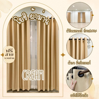ม่านตาไก่สีครีมทองไหมเกาหลี กันแสง80% มีสูง3เมตร(โยชิผ้าม่าน…