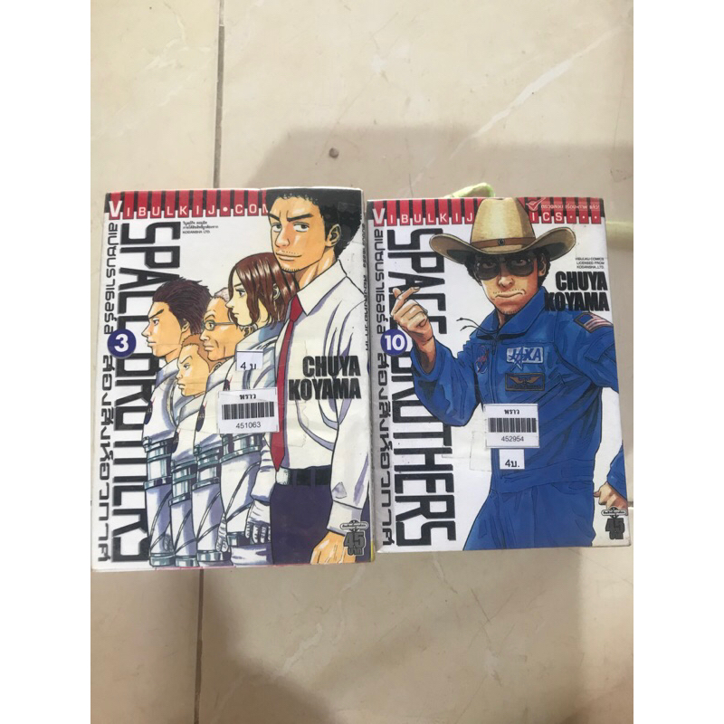 SPACE BROTHERS เล่ม 3-15