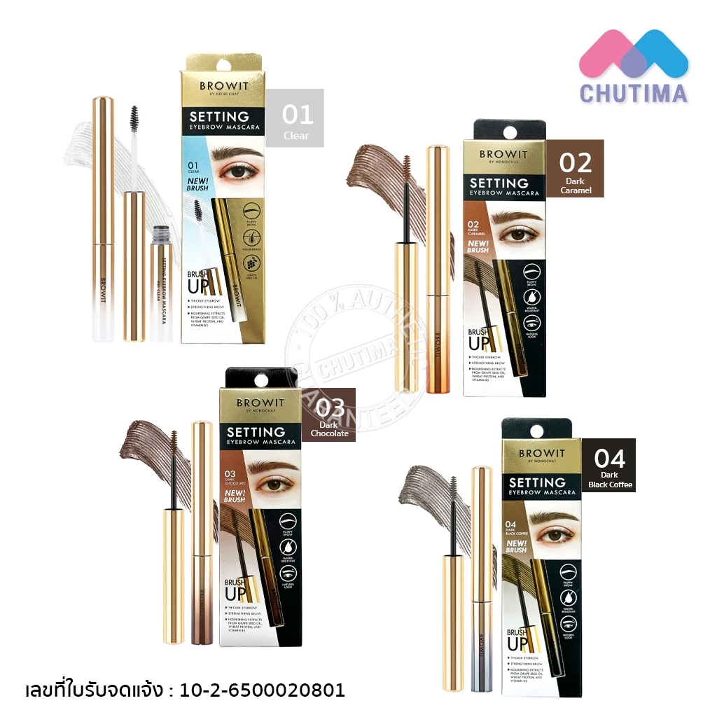 มาสคาร่าคิ้ว บราวอิท บายน้องฉัตร ที่ปัดคิ้ว เนื้อเจลใส Browit Setting Eyebrow Mascara 2g.