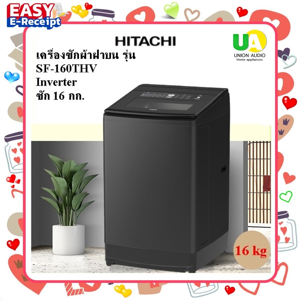 HITACHI เครื่องซักผ้า ฝาบน รุ่น SF-160THV ซัก 16 กก ระบบ Inverter Auto Self Clean