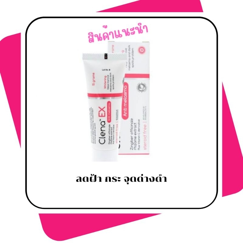 Clena Ex Anti Melasma
