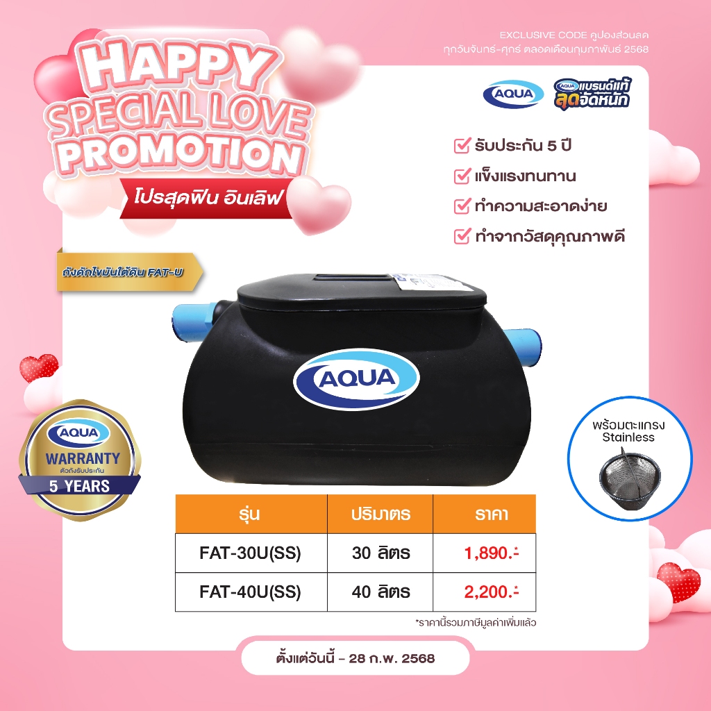 ถังดักไขมัน รุ่น FAT สำหรับติดตั้งใต้ดิน (Black) ของแท้จาก Aqua Nishihara
