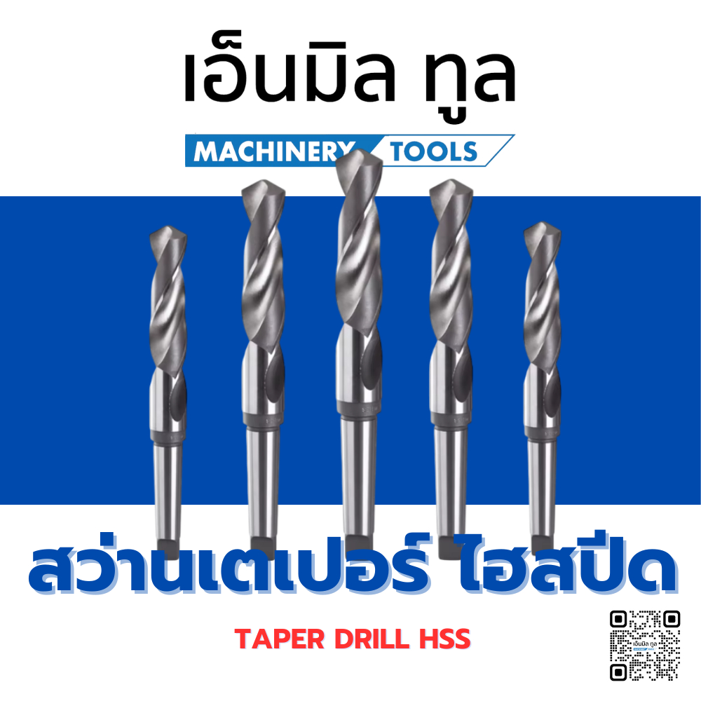 สว่าน ก้านเตเปอร์ ไฮสปีด ขนาด 10-29.5 มม. รุ่นใหม่ Morse Taper Shank Drill