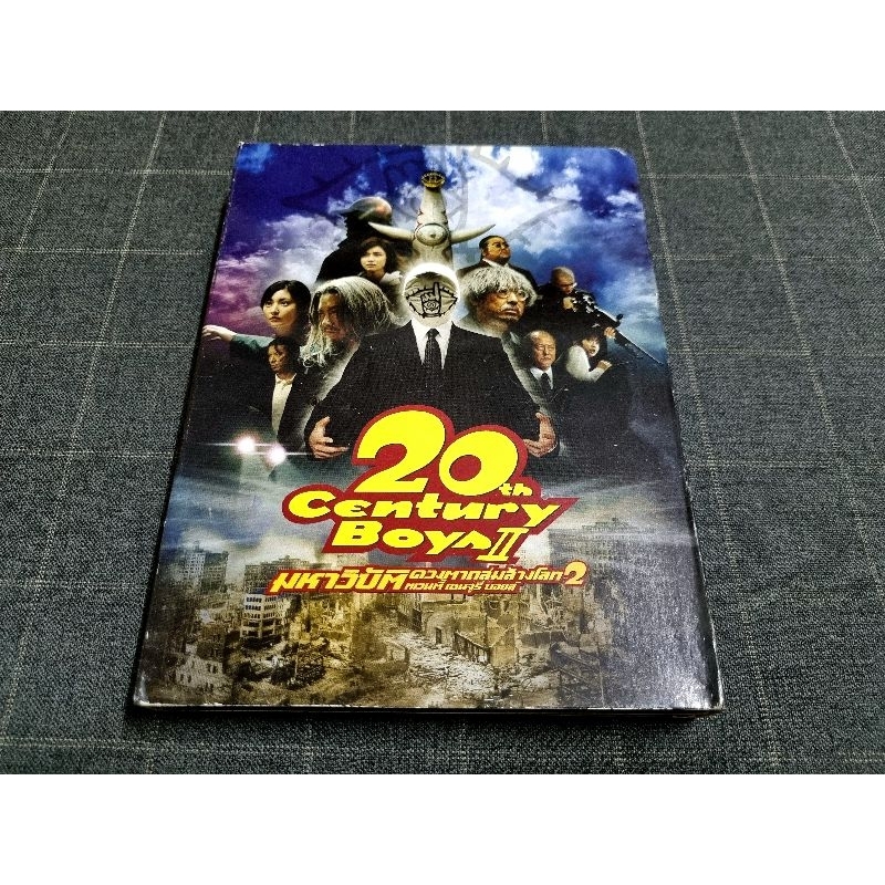 DVD Boxset ภาพยนตร์ญี่ปุ่นไซไฟ "20th Century Boys 1-3 / มหาวิบัติ ดวงตาถล่มล้างโลก ภาค 1, 2 และ 3" (