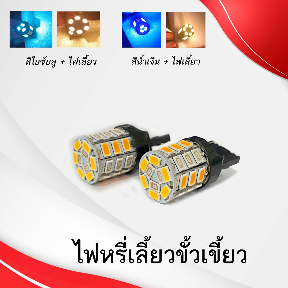 ไฟหรี่เลี้ยว,ไฟแต่งซิ่ง,ไฟหรี่รถยนต์,ไฟ,ขั้วบิด,ไฟหรี่T20 ไฟซิ่ง,ขั้วเขี้ยว/ขั้วเสียบ (ชุด)