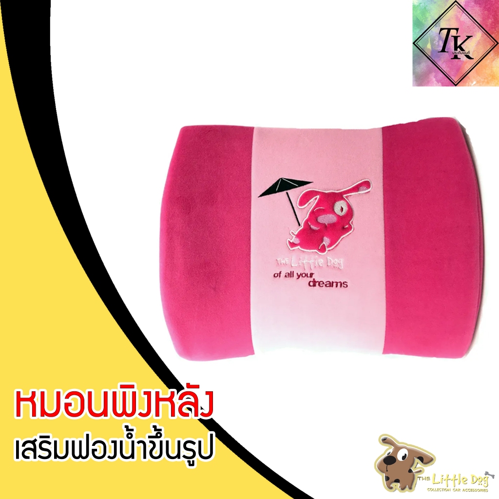 The Little Dog หมอนพิงหลัง Spine Pillow ผ้าโพลีเอสเตอร์ Velour เสริมฟองน้ำขึ้นรูป - รูปที่ 5