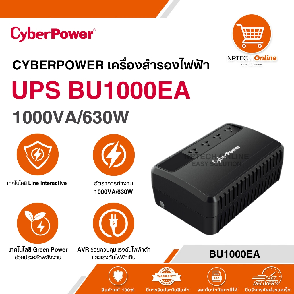 CYBERPOWER เครื่องสำรองไฟฟ้า UPS BU1000EA 1000VA/630W