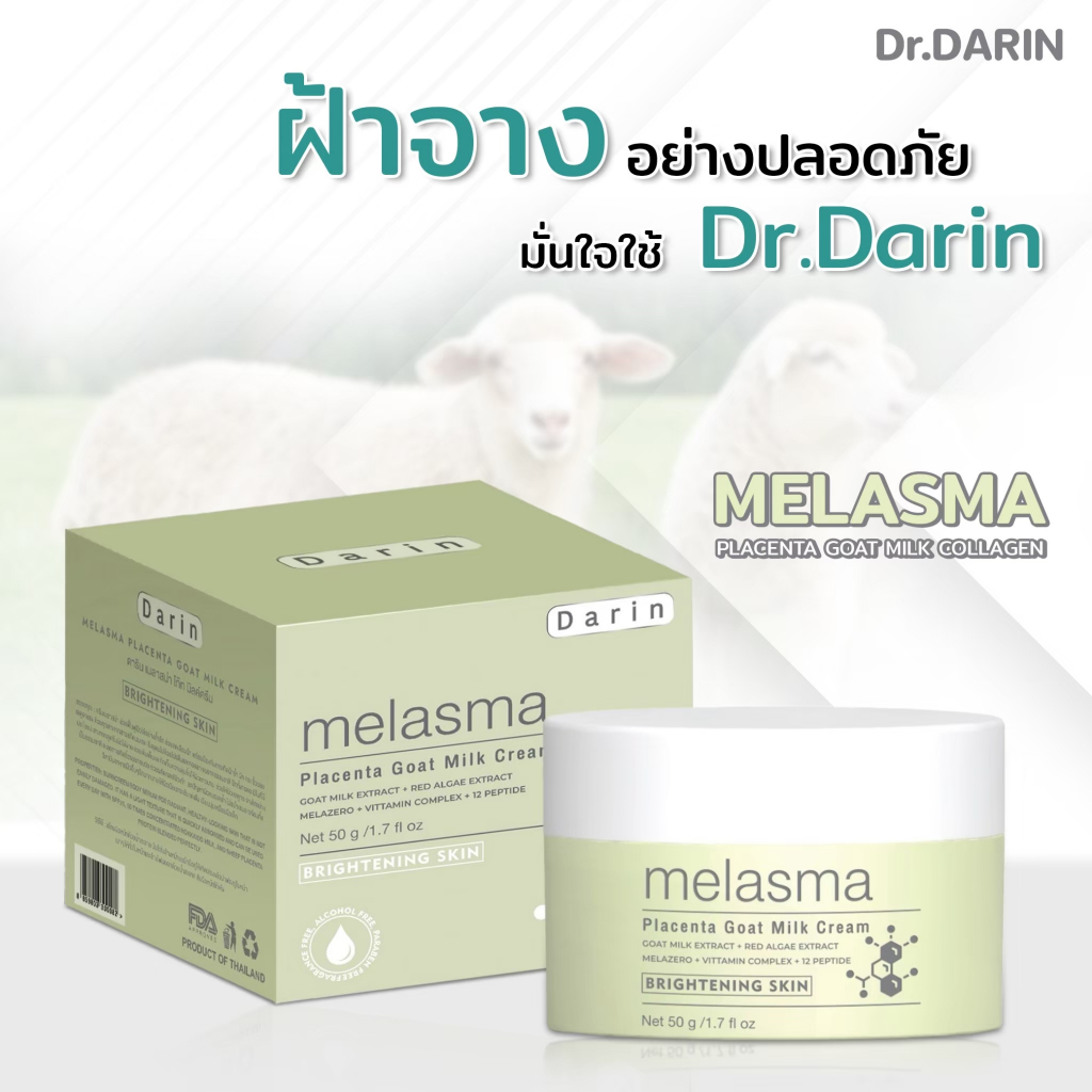 ครีมรกแกะนมแพะดาริน Melasma Placenta Goat Milk 50 g
