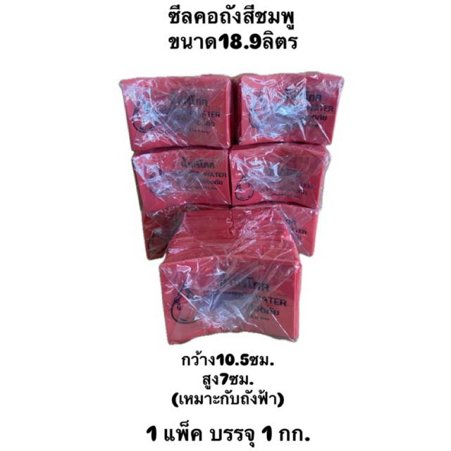 แคปซีลคอถัง สีชมพู ขนาด18.9ลิตร คอถัง ซีลคอถัง ฟิล์มคุณภาพ สีสวย ซีลสวย บรรจุ1กก./แพ็ค ส่งไว เก็บเงินปลายทางได้